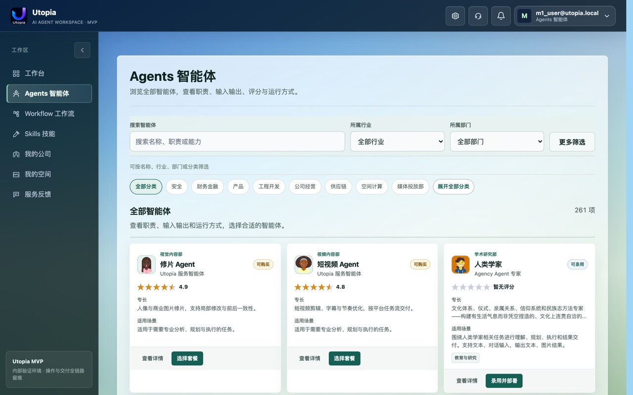 Utopia agent centre with industry and department filters and 261 agents available